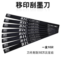 Imported BIC pad printing blade scraper knife steel plate ink printing scraper blade printing blade imported