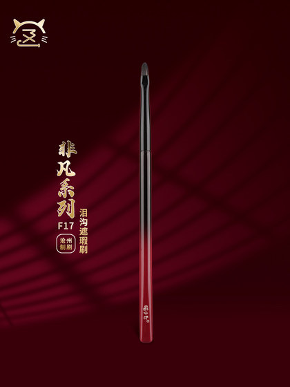 Miao Xiaoqi Feifan F17 찢어짐 트로프 컨실러 브러시 플랫 헤드 헤드 미세한 스팟 비강 스칼렛 스칼렛 스칼렛 블랙 서클 메이크업 브러시 Miao Xiaoqi Feifan F17 찢어짐 트로프 컨실러 브러시 플랫 헤드 헤드 미세한 스팟 비강 스칼렛 스칼렛 스칼렛 블랙 서클 메이크업 브러시