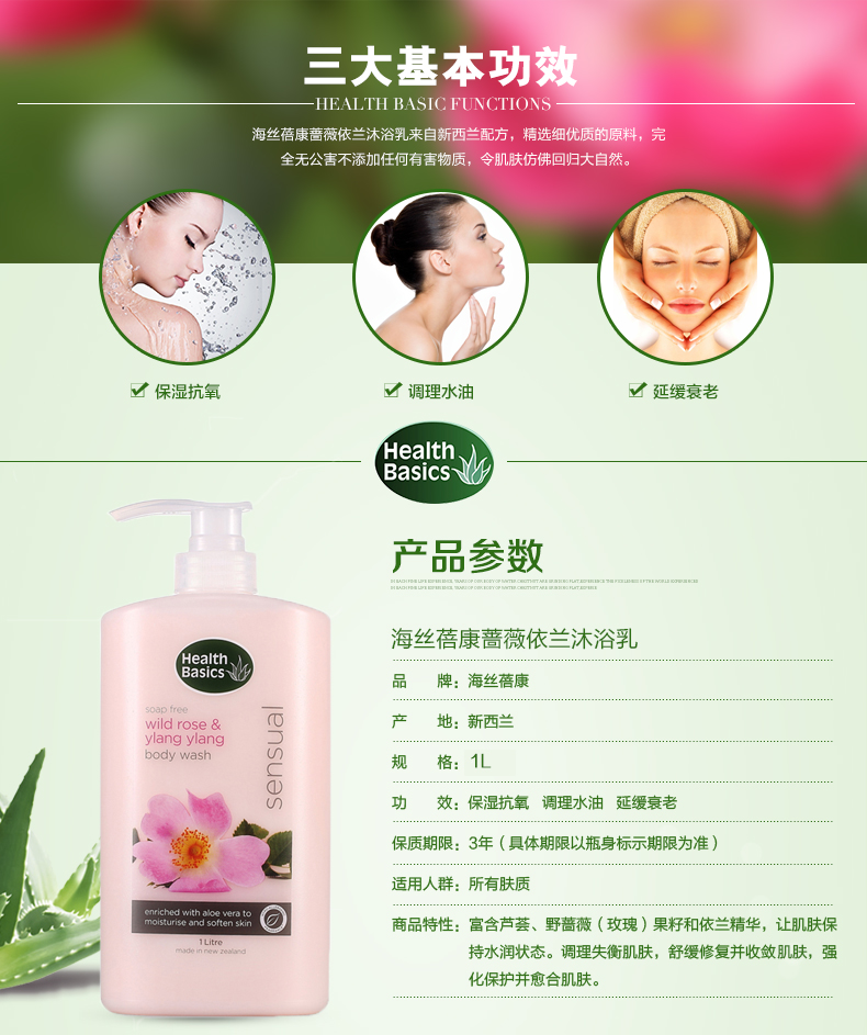 新西兰原装进口 海丝蓓康蔷薇依兰沐浴露/乳1l花香迷人滋润包邮