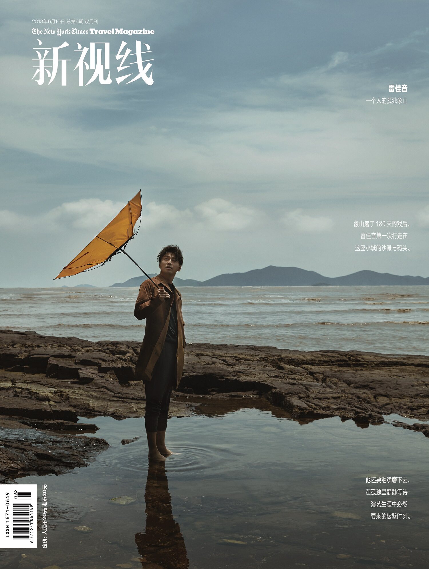 #雷佳音[超话]# 雷佳音丨ntytravel新视线... 来自alalei_雷佳音图博 