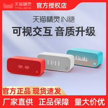 Tmall Genie IN Sugar Smart Speaker official flagship store official website smart home AI voice control robot Bluetooth audio children smart toy birthday gift