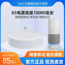 Tmall Genie X5 base mobile power base charging base external battery charging treasure car outdoor power supply
