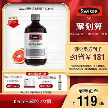 【热巴同款】Swisse血橙胶原蛋白精华液[231元优惠券]-寻折猪