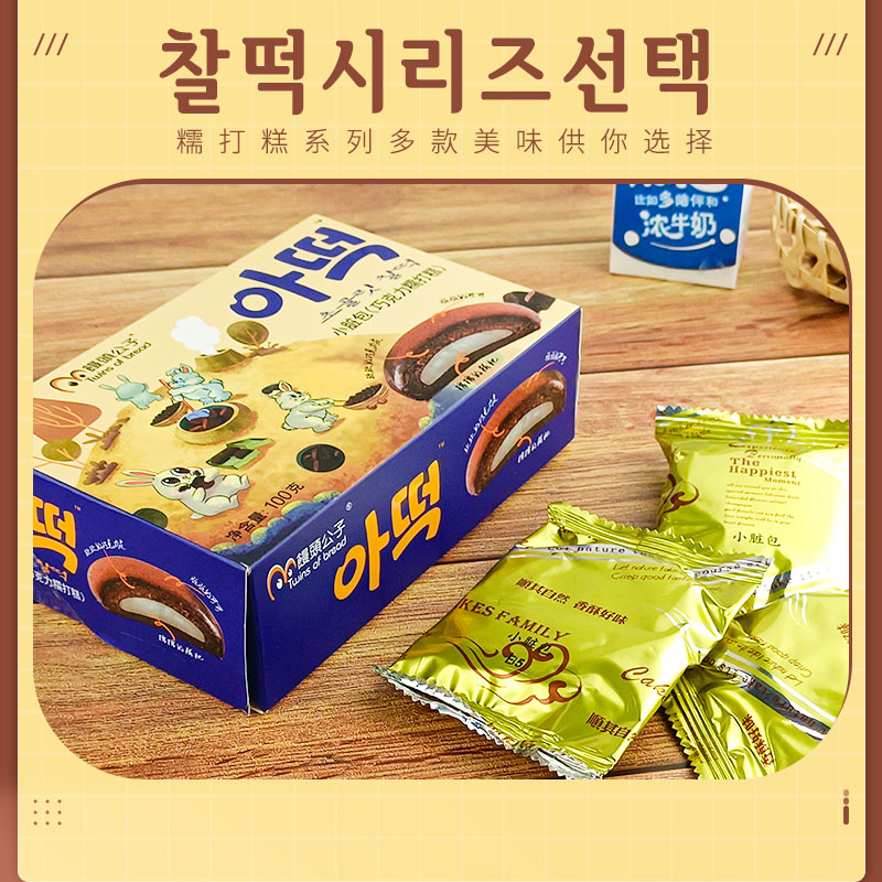 【韩式零食】小脏包巧克力糯打糕2盒