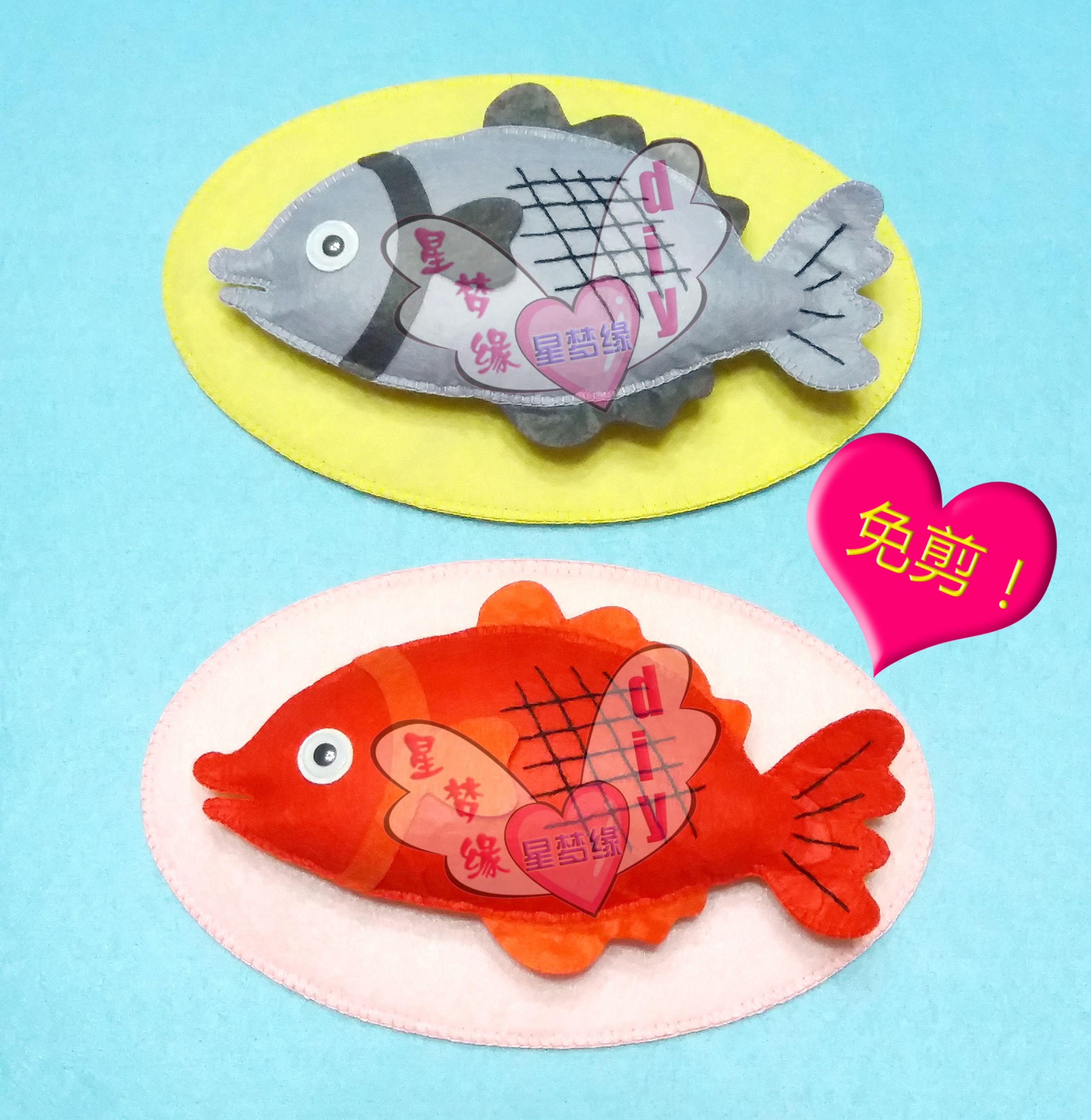 免裁剪不织diy材料包 自制仿真食物亲手做手工的材料 美食布艺鱼