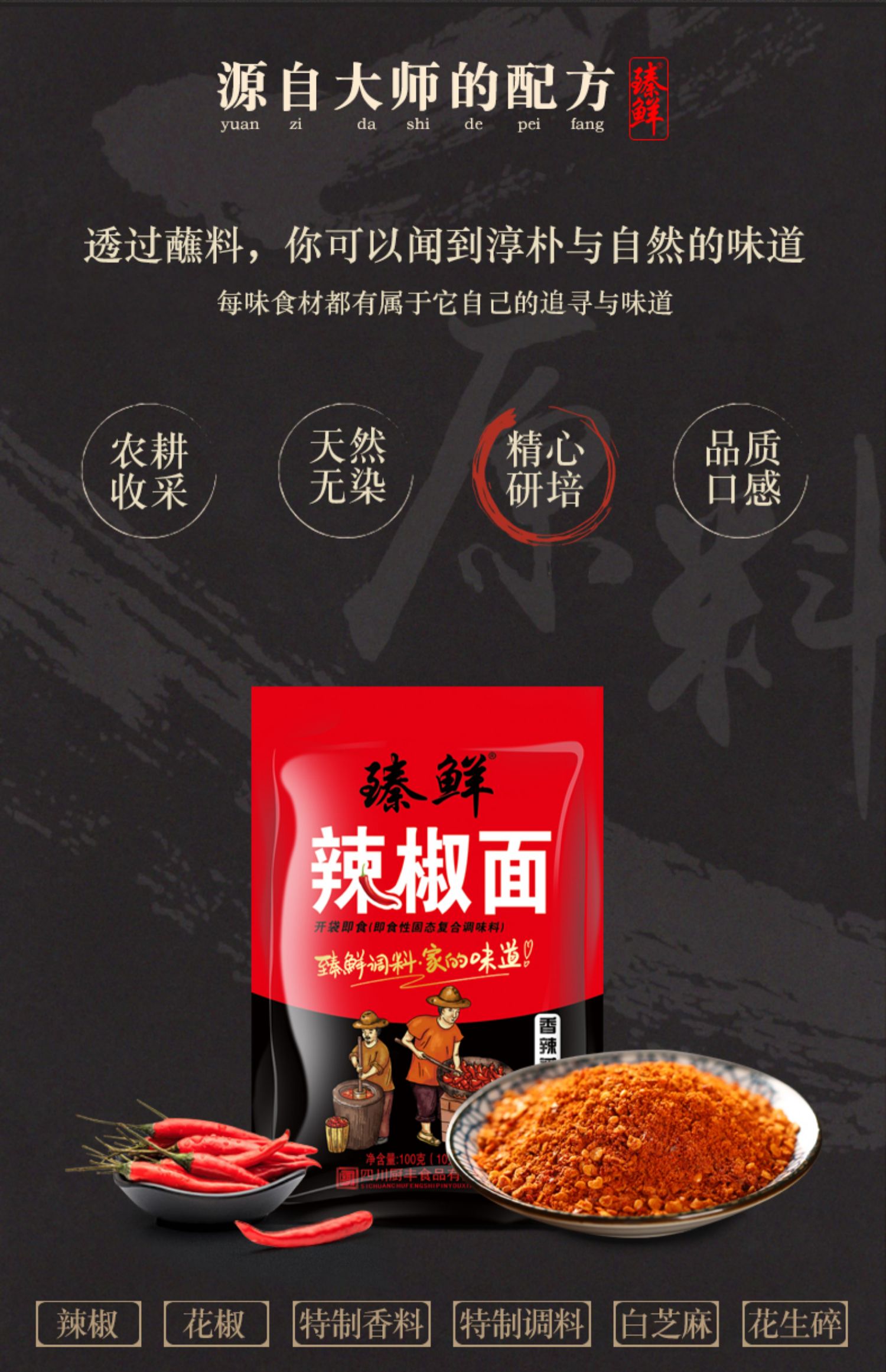 臻鲜火锅专用辣椒面干碟蘸料10g*10袋