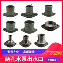 Water pump joint accessories submersible pump outlet 1 2 2 5 3 inch large sewage pump 2 inch direct connection type two-hole flange