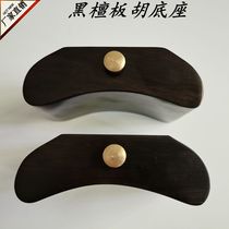  Ebony board hu base treble midrange Qinqin board hu base board hu bottom pallet hu accessories factory direct sales