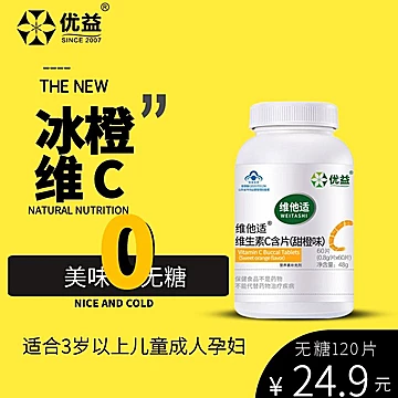 【优益】维生素C咀嚼片60片装[5元优惠券]-寻折猪