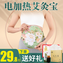 Moxibustion Bao Electric Heating Home Warm Palace God Instrumental Eidergrass Belly Physiotherapy Bag Hot Compress Bag Aibao Belt Fumigation