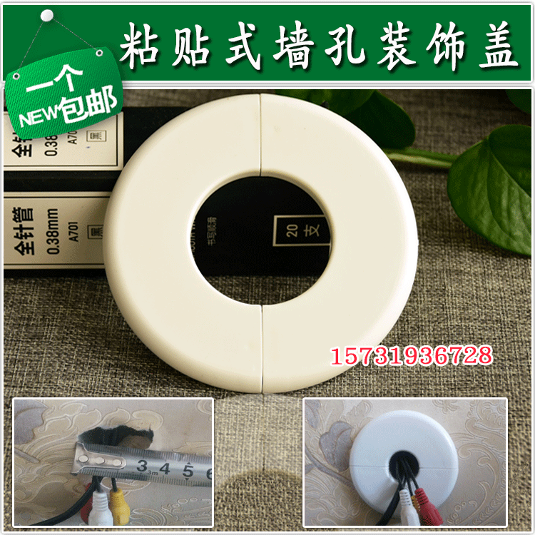 管道孔空调洞眼装饰盖墙洞装饰贴电视线空调口孔对插遮丑圆形粘贴