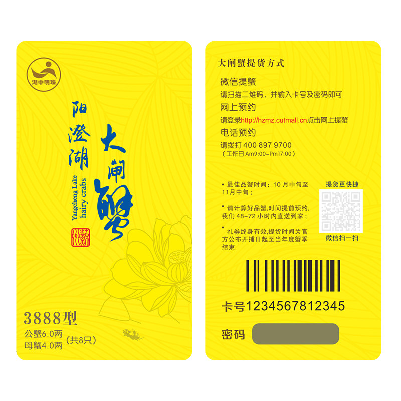 湖中明珠阳澄湖大闸蟹礼券提货券3888型中秋团购蟹票螃蟹礼品卡券