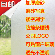 Thickened self-adhesive translucent opaque frosted glass film Office office moving door health room lettering sticker