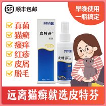 (Home With Meow) Gold Shield Pitphens Fungal Dermatophyte dermatophytes External Cat Pamper Spray 100ml