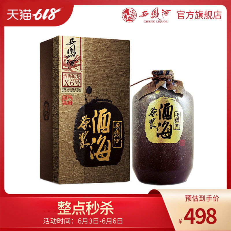西凤酒52度酒海原浆x6号500ml单瓶白酒官方旗舰店