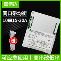 Jiabaida 10 series 36V lithium battery protection board 18650 ternary 15A-30A charging equalization electric vehicle universal