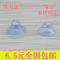 Sunshade baffle fixed suction cup Car inner windshield strong hanging small suction cup Curtain hook transparent tail type