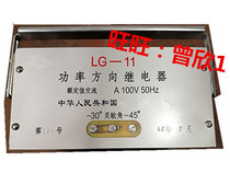 Power direction relay LG-11 LG-12 5A 100V 50HZ