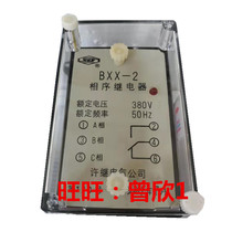 BXX-2 380V phase sequence protection relay