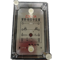 ZJX-3 Shear Pin Signal Device ZJX-3A Short Cut Signal Relay