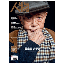 Character Magazine No 6 2022 Huang Yongyu-greater than suffering