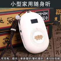 Charging player Big sadness Huilu Xuanhua Donglin Shenghao Tibetan home walkman Plug-in card Small portable