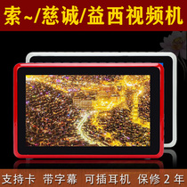 7 inch cable ~ video machine 2021 new charging Cicheng Yixi Home portable small card audio