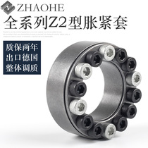  Zhaohe tensioning sleeve Z2 expansion sleeve KTR100 expansion coupling sleeve TLK200 key-free tensioning sleeve expansion sleeve expansion sleeve