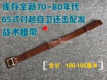 Stock new original 70-80 s 65-style belt against Vietnam self-defense counterattack with leather Tactical Outer Belt