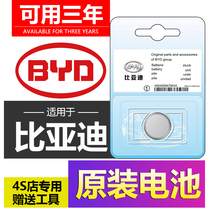 Biadis Song MAX DM S6 Speed F3 Yuan S7 Tang L3 Qin F0 E5 G3 Car Key Remote Control Battery