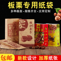 Sugar Fried Chestnut Paper Bag Plate Chestnut Packing Bag Packing Hand Bag Thickened Kraft Paper Chestnut Bag Customizable