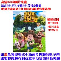 Original Mandarin Bear infested Bear Paradise Season 3 52 episodes HD animation DVD disc Childrens early education CD-ROM