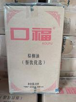 Yihai Kerikou Fu catering points to edible palm oil 27 degrees catering fried chicken fried special Grease 22 liters