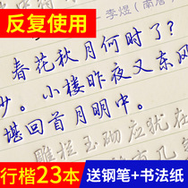 Line block letters Adults Rugged groove Practicing Calligraphy and repeated use of line block Book pen Calligraphy Copybook Pen