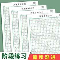 Control pen training character post commonly used Chinese character stroke partial side first adult practice character book beginners elementary school students first grade