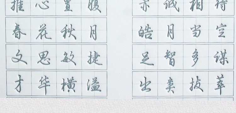 数字化练字法行书字帖成人行楷速成硬笔行草书法秘籍凹槽练字板帖