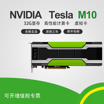 New nvidia tesla m10 32G GPU graphics virtualization can be invoiced
