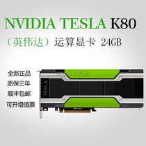 Original Nvidia k80 nvidia tesla K80 24G accelerated computing card New warranty for three years can be invoiced