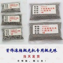 Barrel drum polishing machine Stainless steel round beads Flying saucer beads Dan-shaped beads Cylindrical mixed jewelry polishing beads