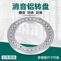 Dining table turntable large bearing aluminum alloy round table wooden rotating table glass table track rotating base non-slip