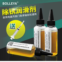 Fan hinge door lock eye bearing gear household agent mechanical lubricating oil anti-rust chain running sewing oil