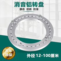 Dining table turntable base silencing aluminum alloy glass solid wood marble rotating manual bearing round table household dining table