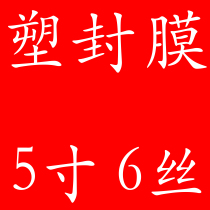 Health certificate plastic packaging film Protect Bay Sheet Plastic Coated Sheet Plastic Cover Protective Film 5 inch 6 silk 6c