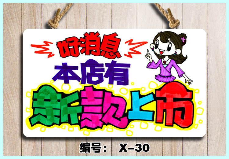 新款上市服装店新品提示牌创意挂牌 好评好店
