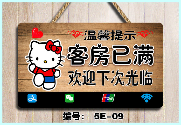 酒店客房已满提示牌宾馆房间客满牌欢迎光临今日有房营业挂牌双面