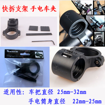 Advanced quick dismantling car clip FEREI feirui strong light flashlight riding car lamp handle handle diameter 32mm barrel diameter 25mm under