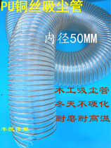 PU polyurethane transparent air duct imported PU steel wire hose pu woodworking vacuum duct ventilation telescopic tube inner diameter 50MM