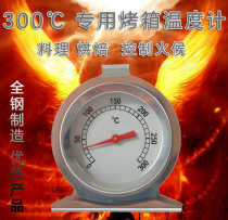 Imported German baking thermometer Imported movement Precision fast oven thermometer Oven thermometer