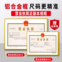 Industrial and commercial business license frame front copy mirror frame wall display food hygiene certificate frame framed three-in-one frame