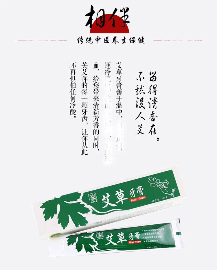 清火祛口臭 艾草牙膏蕲艾叶牙膏正品 高级牙膏 口腔清洁护理艾叶_7折